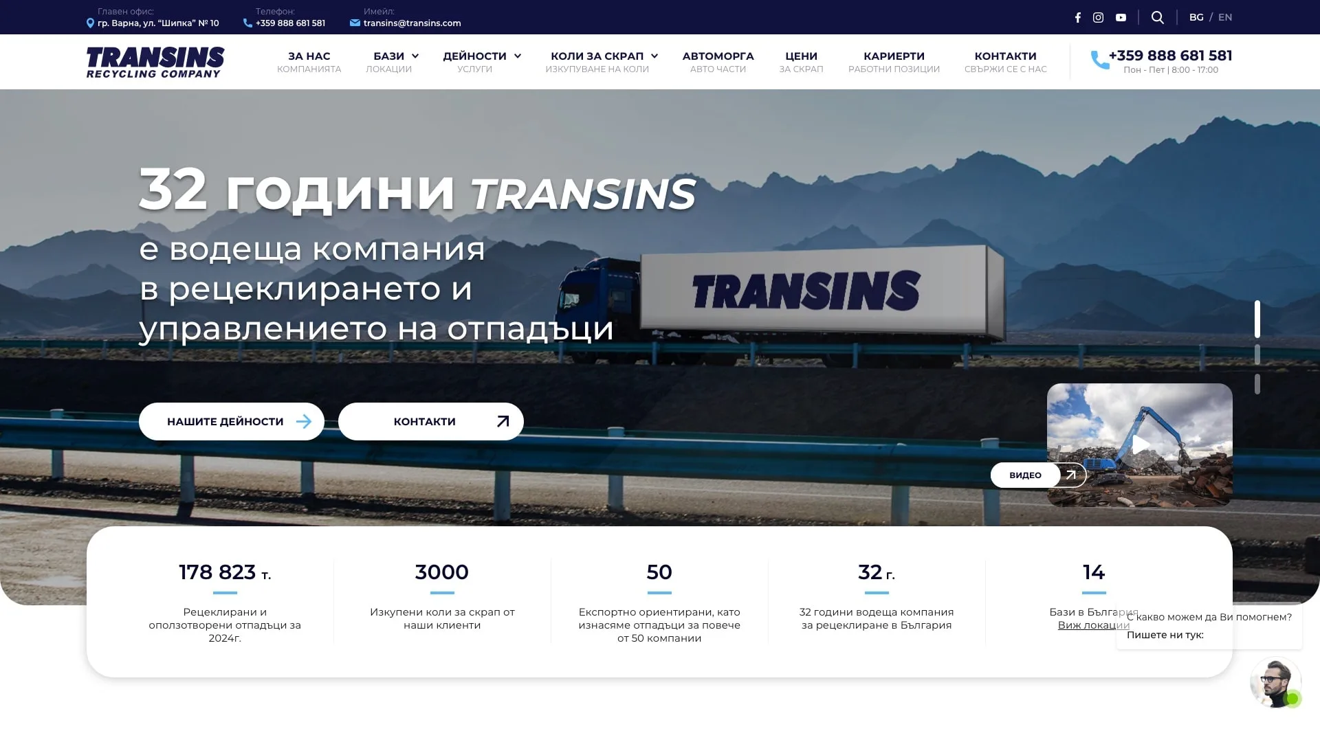 Transins